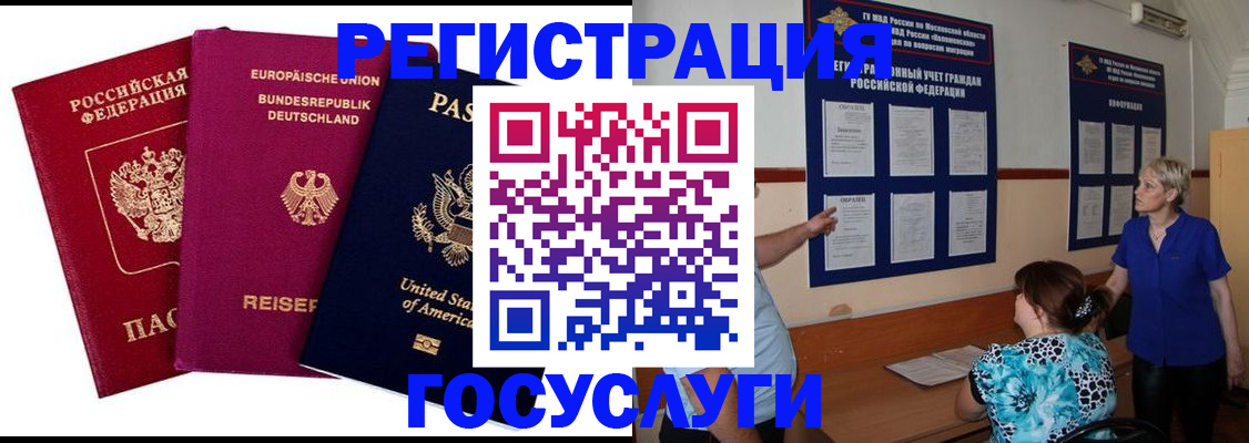 временная регистрация в Советской Гавани