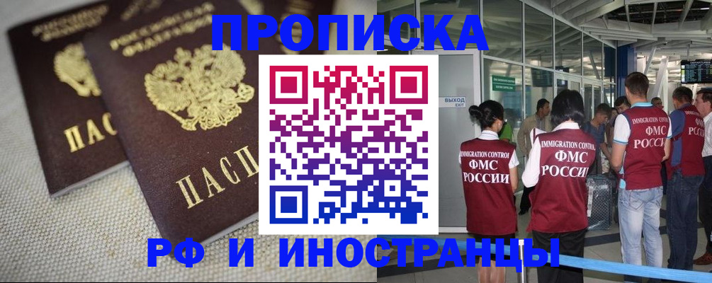 прописка для школы в Советской Гавани