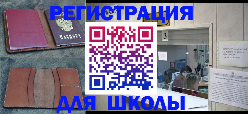 временная регистрация надежно в Советской Гавани