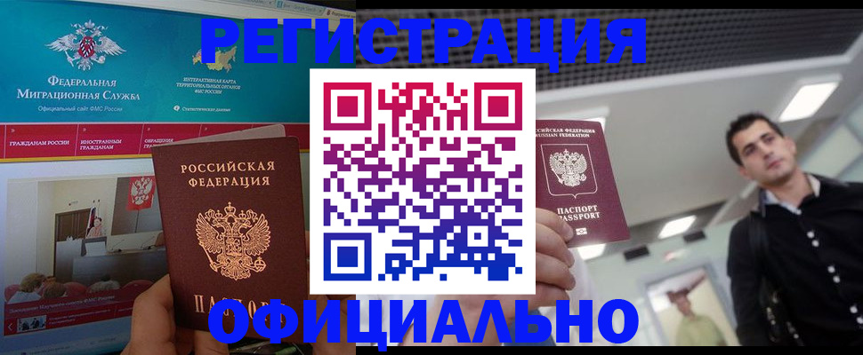 временная регистрация законно в Советской Гавани