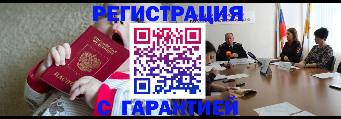 временная регистрация недорого в Советской Гавани